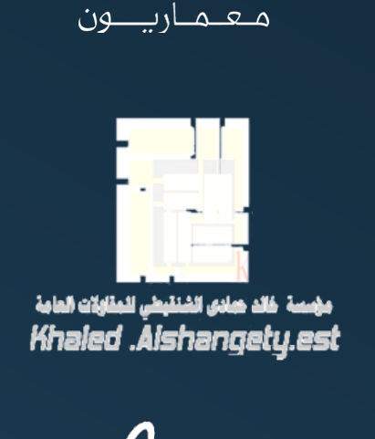 Khaled Alshanqety Est.